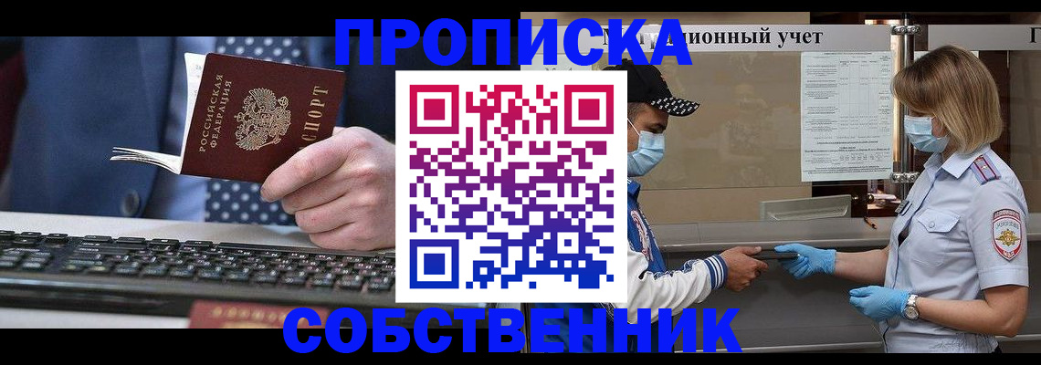 временная регистрация недорого в Калининграде