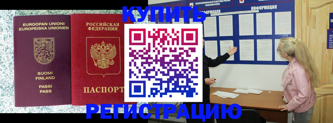 прописка для кредита в Калининграде