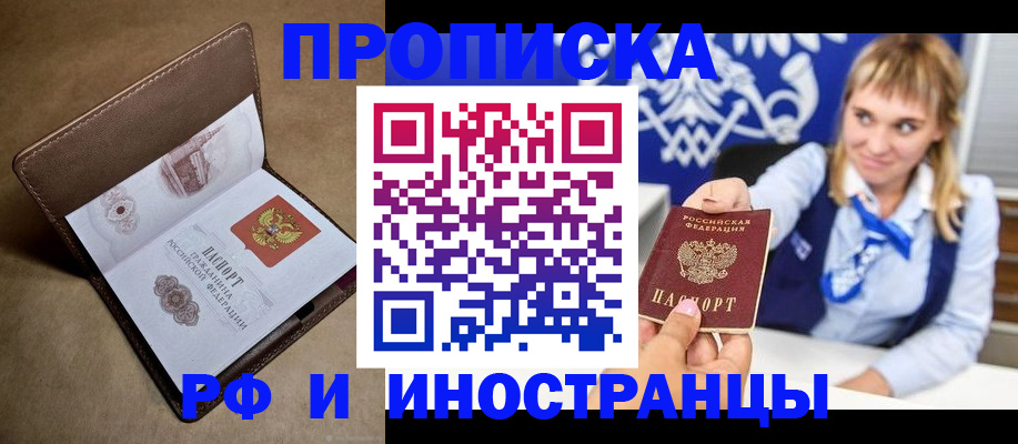 прописка в Калининграде