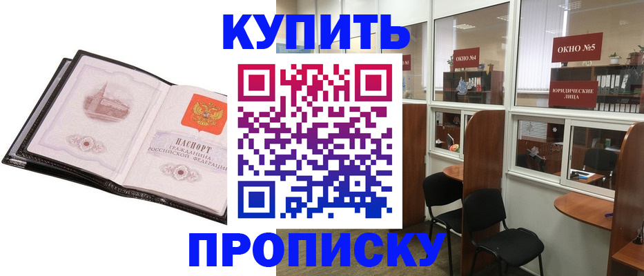прописка паспорт в Калининграде