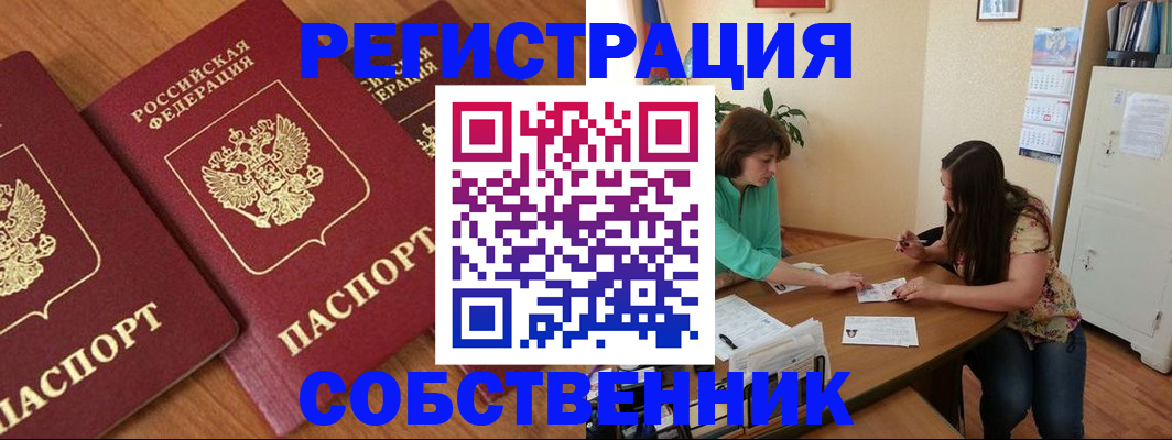 временная регистрация в квартире в Калининграде